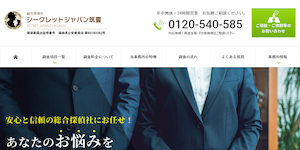 総合探偵社シークレットジャパン筑豊の公式サイト(https://tantei-uwakichousa.com/)より引用-みんなの名探偵