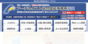 アーチネクスト総合探偵事務所福岡の公式サイト(https://www.187864.com/)より引用-みんなの名探偵