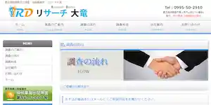 探偵事務所リサーチ大竜の公式サイト(http://www.research-dairyu.com/flow.php)より引用-みんなの名探偵