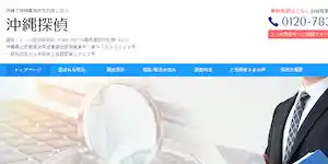 エール総合探偵社の公式サイト(https://okinawa-yell.com/)より引用-みんなの名探偵