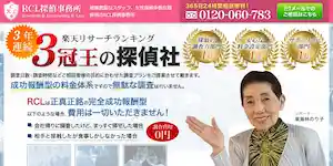 RCL探偵事務所札幌相談室の公式サイト(https://rcl-tantei.com/)より引用-みんなの名探偵