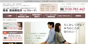 青森興信所の公式サイト(http://aomori-tantei-koushin.com/)より引用-みんなの名探偵