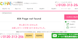 HAL探偵社