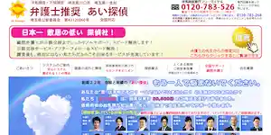 あい探偵埼玉第一支社の公式サイト(https://www.ai-chosa.com/)より引用-みんなの名探偵