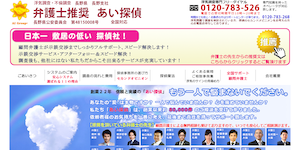 あい探偵長野支社の公式サイト(https://www.ai-chosa.com/)より引用-みんなの名探偵