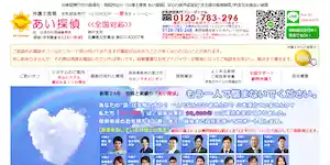 あい探偵神戸支社の公式サイト(https://www.ai-chosa.com/)より引用-みんなの名探偵