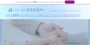 オールイン探偵事務所の公式サイト(https://vea8852fd7yf3e05se.wixsite.com/mysite)より引用-みんなの名探偵