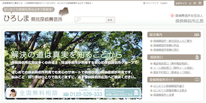 ひろしま県民探偵興信所の公式サイト(https://www.tanteik.jp/hiroshima/)より引用-みんなの名探偵