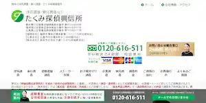 たくみ探偵興信所熊本支社の公式サイト(https://kumamoto.takumi-tantei-office.com/)より引用-みんなの名探偵