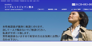 総合探偵社シークレットジャパン熊本の公式サイト(https://tantei-uwakichousa.com/)より引用-みんなの名探偵