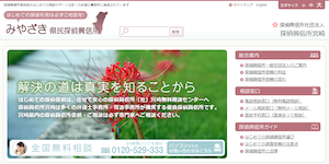 みやざき県民探偵興信所の公式サイト(https://www.tanteik.jp/miyazaki/)より引用-みんなの名探偵