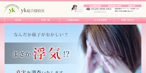 yk総合探偵社浦添本店の公式サイト(https://xn--1lqs71d2law9k8zbv08f.tokyo/)より引用-みんなの名探偵