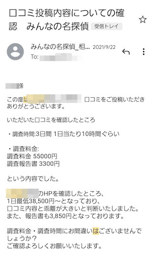 22年3月 東北総合調査相談室 宮城県 仙台市 に依頼して大丈夫 まずは口コミをチェック